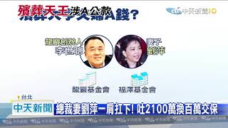 20201127中天新聞　龍巖總裁涉挪公款！李世聰自行赴北檢　2百萬交保