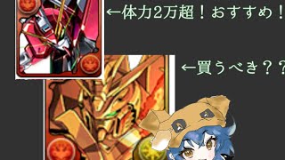 【ゴッドガンダムテンプレ】【性能解説】これを見て編成を組もう！強いです、【解説付き】【パズドラ】