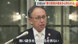 「軍の規律の在り方問われる」玉城知事　米兵事件に怒り露わ (25/01/09 14:00)