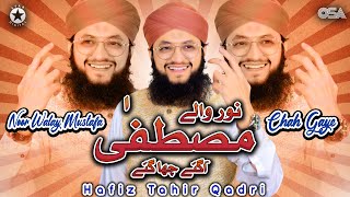Noor Wale Mustafa Aa Gaye Cha Gaye | Hafiz Tahir Qadri | official complete version | OSA Islamic