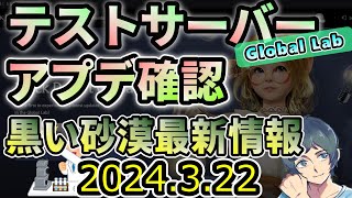 金曜日のグロラボメンテ内容を雑に確認！Live2024.3.22