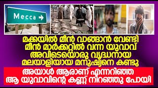 ശബളം എല്ലാം വീട്ടുകാർക്ക് അയച്ചു കൊടുക്കുന്ന പ്രവാസികൾക്ക് ഈ സംഭവം പാഠമാണ്