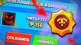 ЧИТЕР 777 ВЫБИЛ ПЛОХОЙ ИНТЕРНЕТ 🤡 | САМОЕ ВЕЗУЧЕЕ ОТКРЫТИЕ СУНДУКОВ В BRAWL STARS