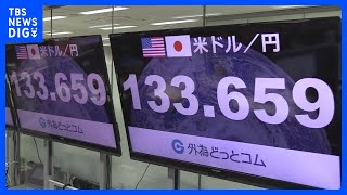 【速報】一時1ドル＝133円台　外国為替市場で急速に円買い・ドル売り進む　ＦＲＢ利上げペース減速意識　米「雇用統計」発表控え｜TBS NEWS DIG