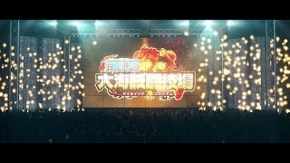 3DS「ONE PIECE 大海賊闘技場(ダイカイゾクコロシアム)」第2弾PV