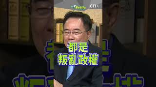 大陸恫嚇台灣假的?! 蔡正元:民進黨台獨.大陸竟沒有強硬反制作為 #一起Battle 20240715 ‪@中天2台ctiplusnews‬