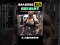 麒麟臂训练教学 麒麟臂 健身教学 增肌 gym workout shorts