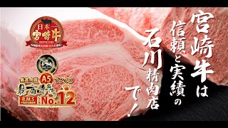 宮崎牛　石川精肉店　#shorts