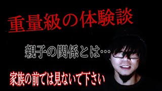 【怪談】【最重量級】壮絶な体験談～概要欄のユリおばさんの話（OKOWA）をご覧になってください