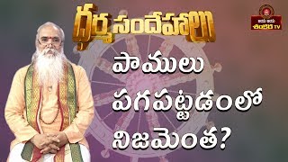 Do Snakes Take Revenge? || Dharma Sandehalu || Jaya Jaya Shankara Tv ||