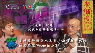 【圍爐講故】EP0002 預告 - 【神像禁忌。靈異家居｜KK師傅、主持Chris、Phone in朋友，齊分享親身經歷】#靈異 #撞鬼 #猛鬼 #鬼故 #鬼故事 #圍爐 #親身經歷