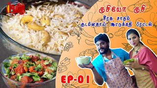 ருசியோ ருசி | Cook with Makku | குக் வித் மக்கு | Fun Overload | V தமிழ்