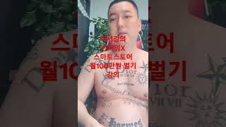 강의 수준이 너무 낮아. 그래서 언제 돈벌어?