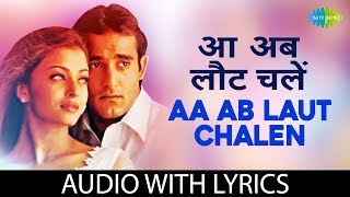 Aa Ab Laut Chalen with lyrics | ए एब लोट चलें के बोल | Udit & Alka | Aa Ab Laut Chalen | HD Song