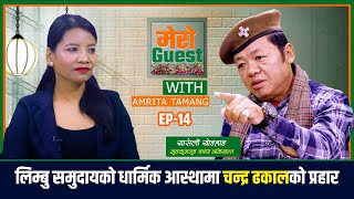 संस्कृति अतिक्रमण गरेर विकास हुदैन,हाम्रो एक सुत्रीय माग नो केबलकार || Yaseli Yonghang MERO GUEST ||