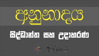 ගොරවනකොට ගෙදර ජනෙල් දොරවල් දෙදරන්නේ ඇයි? | අනුනාදය සහ උදාහරණ | Day to Day Physics | IRP D2DP