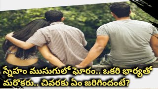 ప్రియుడి మోజులో..భార్య, ప్రియురాలి మోజులో.. భర్త...|| Cultural Talks || #viralvideo #youtube #facts