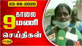 Jaya Plus News @ 9 AM | காலை 9 மணி செய்திகள் | Dt - 23.06.2020 | Jaya Plus