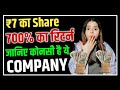 700% का रिटर्न 🤑🔥| computer point limited | computer point limited analysis