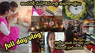 full day vlog||ముందుగా అందరికీ మహాశివరాత్రి శుభాకాంక్షలు 🙏🙏||ఈరోజంత మా day ఎలా గడిచిందో చూసేయండి 🥰😍