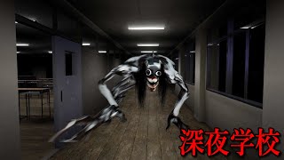 学校で四つん這いで追ってくる化物から逃げ回るホラーゲームが怖すぎる（大絶叫あり）