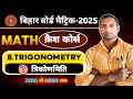 त्रिकोणमिति के अनुप्रयोग (Applications of Trigonometry) Class 10 Ex.9.1 || NCERT BSEB,CBSE