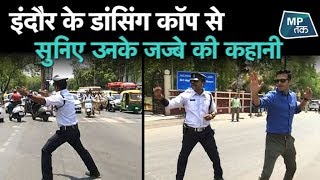 Exclusive: इस ट्रैफिक पुलिस की अदा की दीवानी है दुनिया ! | MP Tak