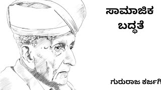 ಸಮಾಜಿಕ ಬಾಧೆ 2ನೇ ವರ್ಷದ 3ನೇ ಸೆಮ್ BBA ಕನ್ನಡ ವಿವರಣೆ.BCU