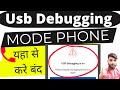 USB Debugging Off kaise kare | USB Debugging How to Turn Off in Any Android Phone