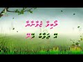 hiyy edhey araamuvee beeve mulhin dhaanhey m solo by dhivehi karaoke mysan