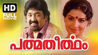 Padmatheertham Malayalam  Full Movie | Evergreen Malayalam Full Movie | Jayabharathi