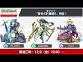 12 1　モンストニュースまとめ！【最遅】