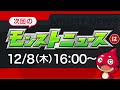 12 1　モンストニュースまとめ！【最遅】