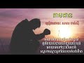 បទថ្មី. តាមដាន. ច្រៀងដោយៈ សាល ចាន់ស៊ី .tam dan by .say channsy full hd 2019