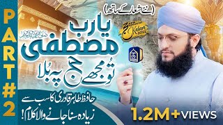 Ya Rabbe Mustafa to Mujhe Hajj Pa Bula - Part 2 - Hafiz Tahir Qadri - New Hajj Kalam 2022