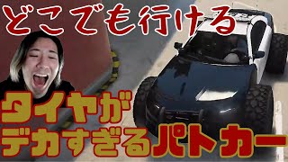 【切り抜き】タイヤがデカすぎるパトカーでパトロール、【ガンロス、シティスト、ストリーマーグラセフ】