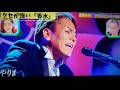 【香水】くせが強い【狩野英孝とココリコ　遠藤章造】