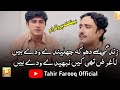 Zindgi A Dhoka Jhalainday Waday Hain |Tahir Farooq | (Official Video )|Tahir Farooq Official