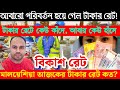 মালয়েশিয়া আজকের টাকার রেট এবং স্বর্ণের দাম Malaysia currency exchange rate today gold price