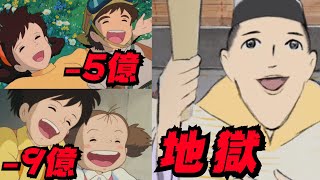 意外と厳しいジブリのお金事情　え、アレも赤字なの・・・【ジブリ解説】【岡田斗司夫/切り抜き】