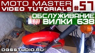 MVT#57 ОБСЛУЖИВАНИЕ ВИЛКИ JAWA 350 638 ЯВА