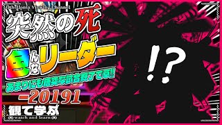 【逆転オセロニア】『観て学ぶ』唐突な試合終了で草「色んなリーダー」のシーズンマッチ！【オセロビューイング】