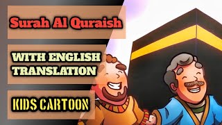 Surah Al-Quraish | Surah Quresh with English Translation | Quran for Kids | Learn Quran | Kids Story