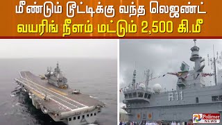 வயரிங் மட்டும் மதுரை டு டெல்லி நீளம்... ஐ.என்.எஸ் விக்ராந்த் தெரியாத ரகசியங்கள்