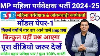 बालविकास MP MAHILA SUPERVISIOR 2025 PRACTICE SET 01|child Development| MP MAHILA PARYVEKSHAK