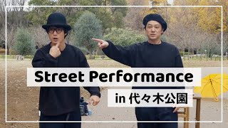 ゆるい大道芸 | Street Performance | ゼロコ ZEROKO | ストリートパフォーマンス | 代々木公園