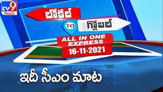 ఇదీ సీఎం మాట : Local to Global | All In One Express -TV9