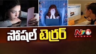 Social Media: తలవంచుకునేలా చేస్తున్న సోషల్ మీడియా... మూల్యం చెల్లించక తప్పదు | Ntv Global