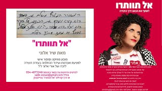 שיר אלוני, מייסדת מרכז \