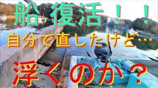 【漁村】船を海へ降ろす作業！ 夕暮れの試走クルージング